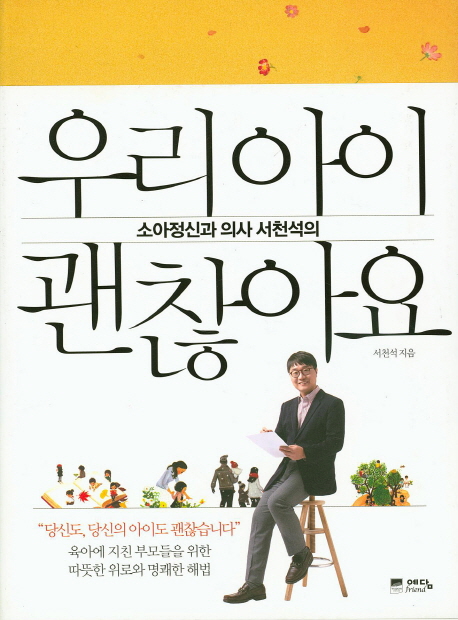 우리 아이 괜찮아요